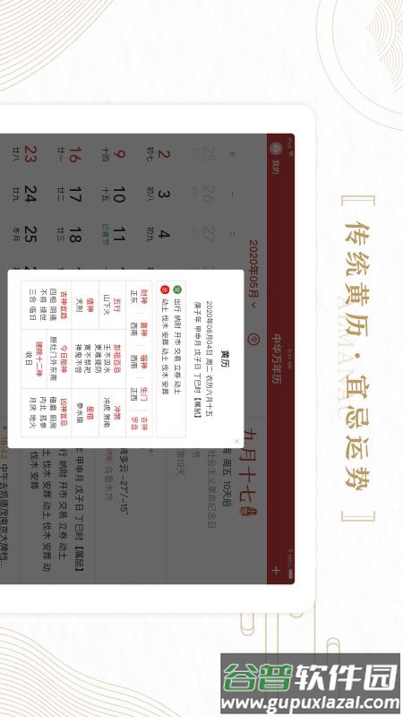 中华万年历HD版本截图3