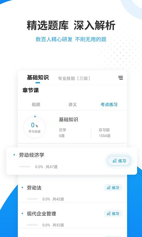 人力资源师准题库最新版截图1