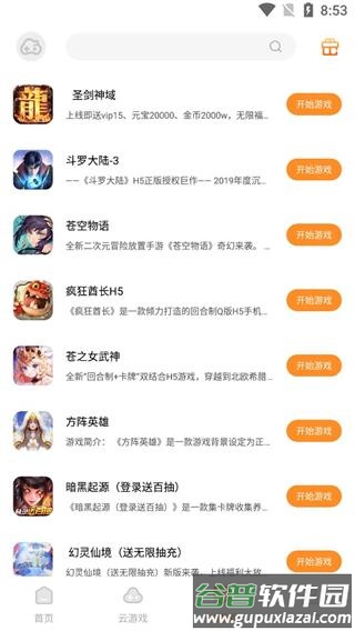 云即玩下载安装截图3