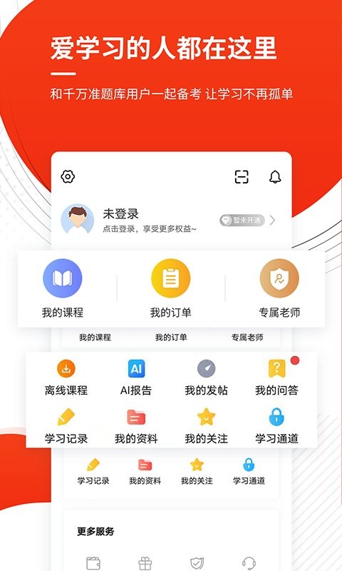房地产估价师准题库软件2024版截图3