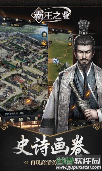 霸王之业单机版截图2