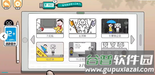 情商天花板下载 情商天花板下载