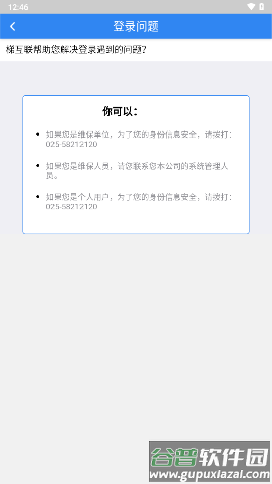 梯互联维保版下载截图1