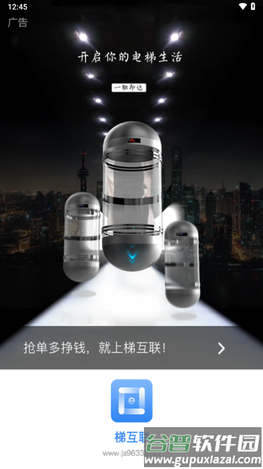 梯互联维保版下载截图4