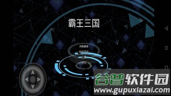 霸王三国最新版截图1