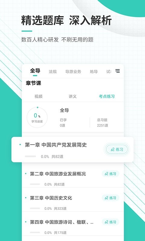 导游资格证准题库免费版截图1