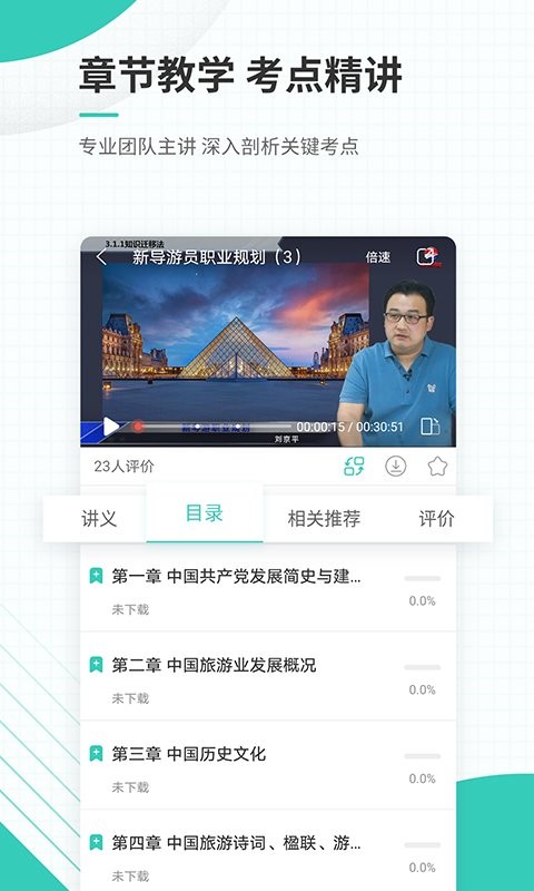 导游资格证准题库免费版截图3