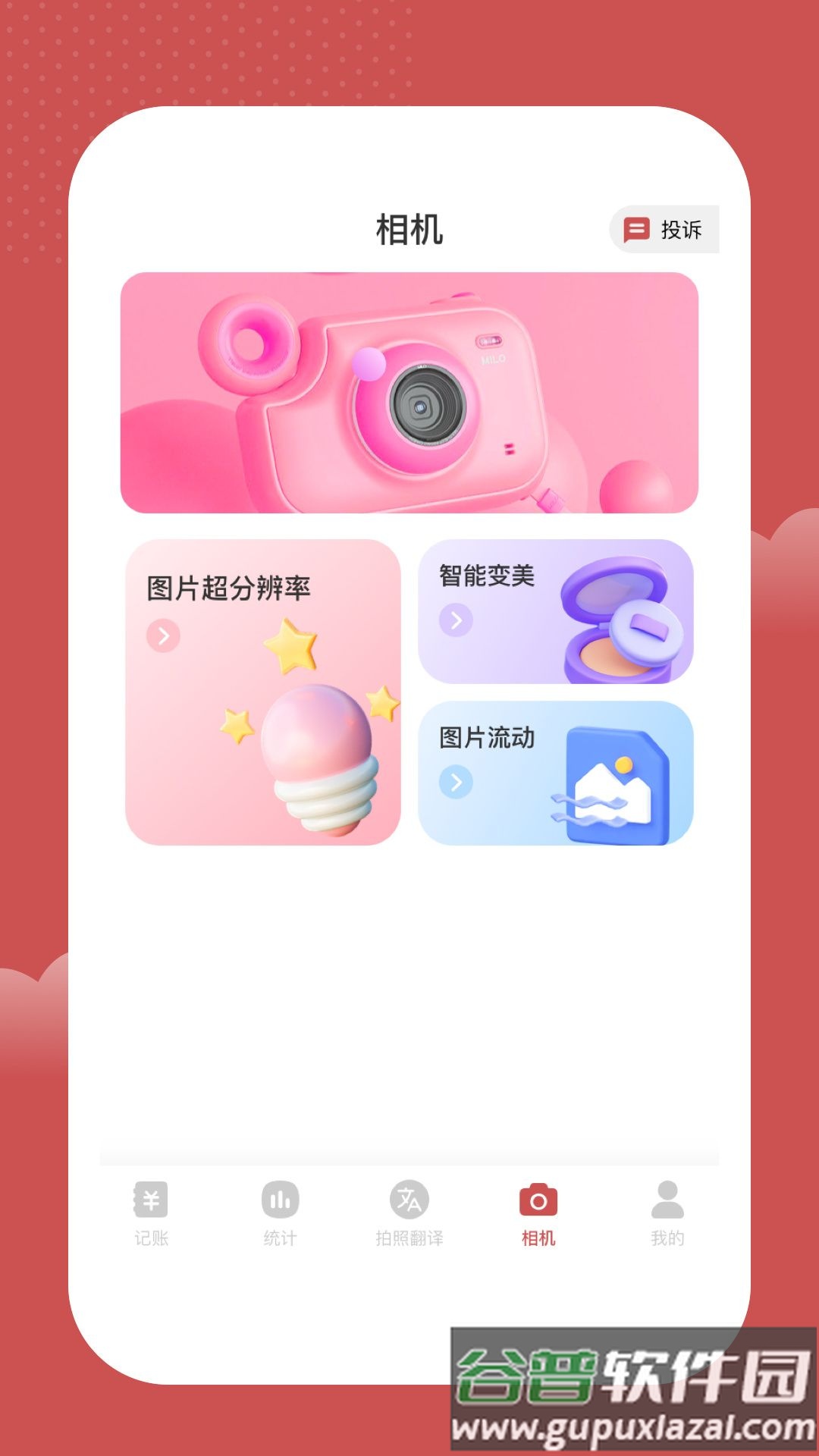 诺尼记账app截图1