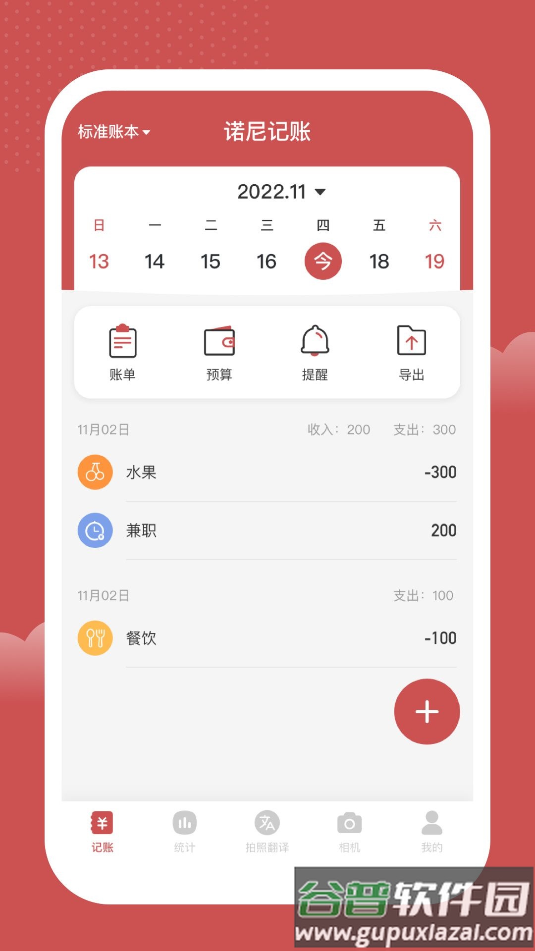 诺尼记账app截图4