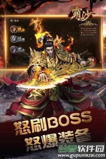 霸沙ol官方版截图1