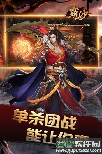 霸沙ol官方版截图2