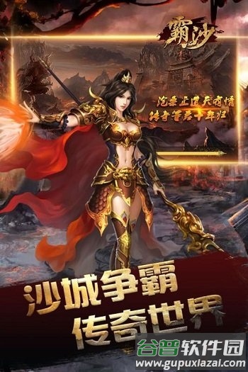 霸沙ol官方版截图3
