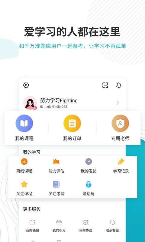 管理会计师准题库app截图3