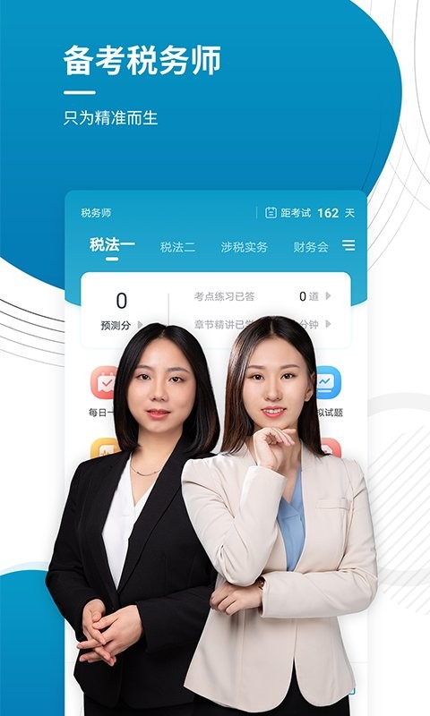 注册税务师准题库app截图1