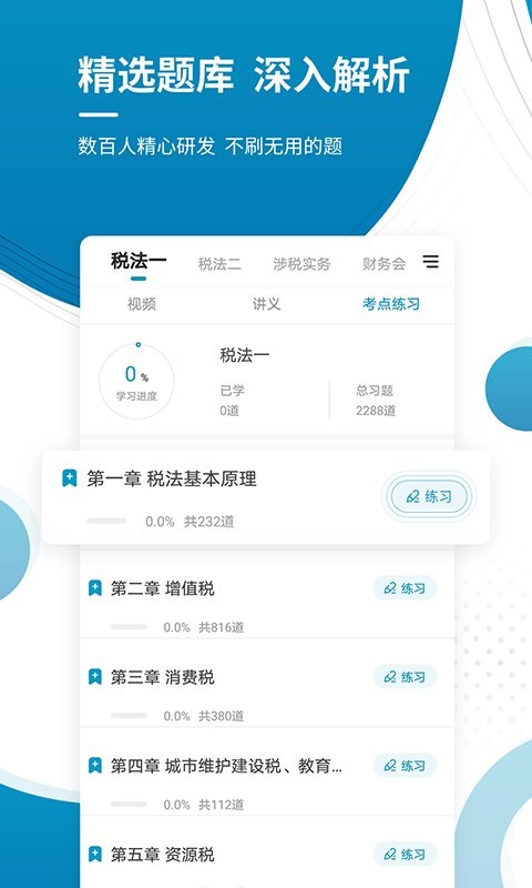 注册税务师准题库app截图2
