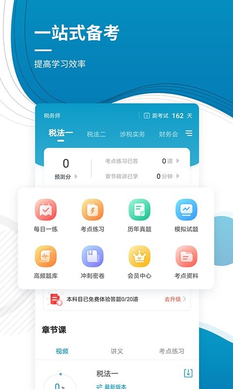注册税务师准题库app截图3