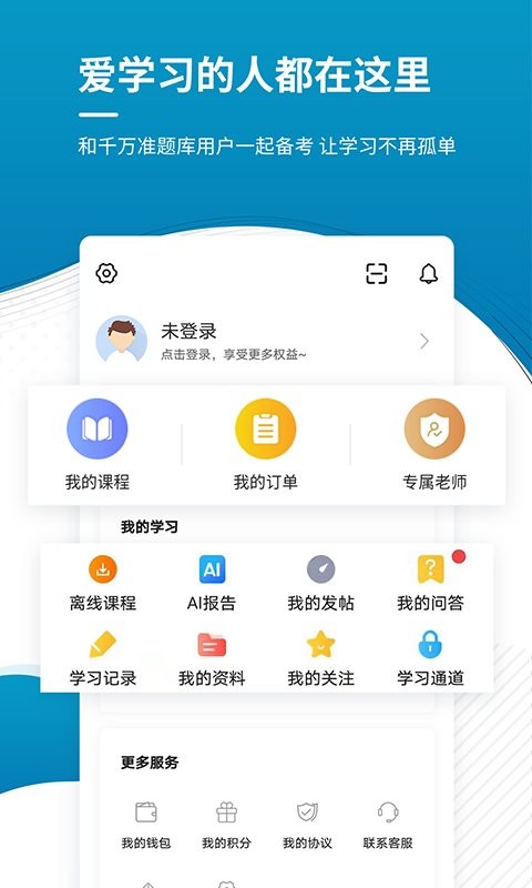 注册税务师准题库app截图4