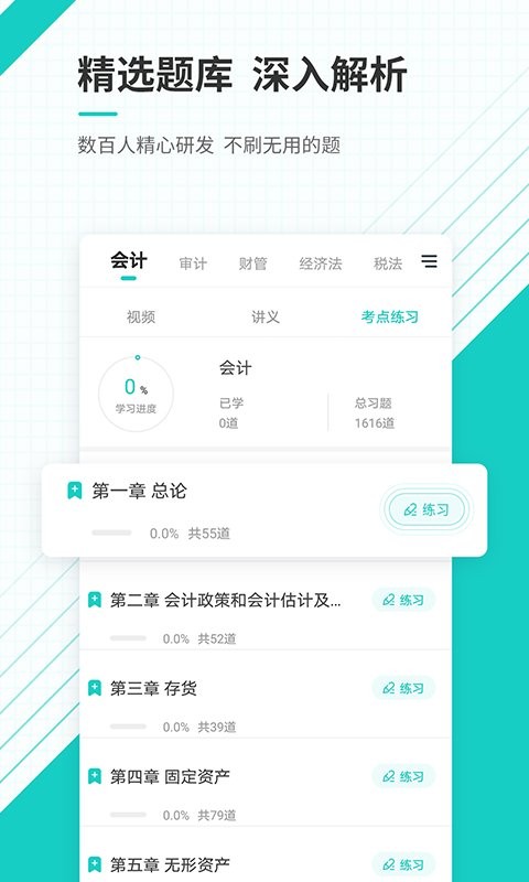 注册会计师准题库手机版截图1