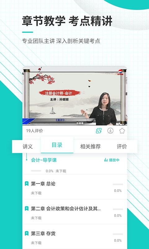 注册会计师准题库手机版截图2