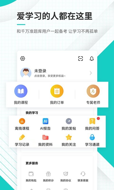 注册会计师准题库手机版截图3