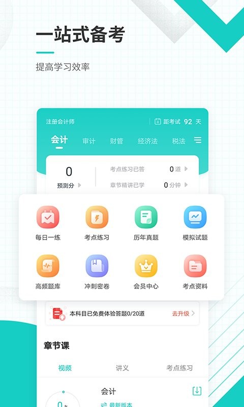 注册会计师准题库手机版截图4