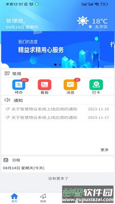 聚乐城市app截图2