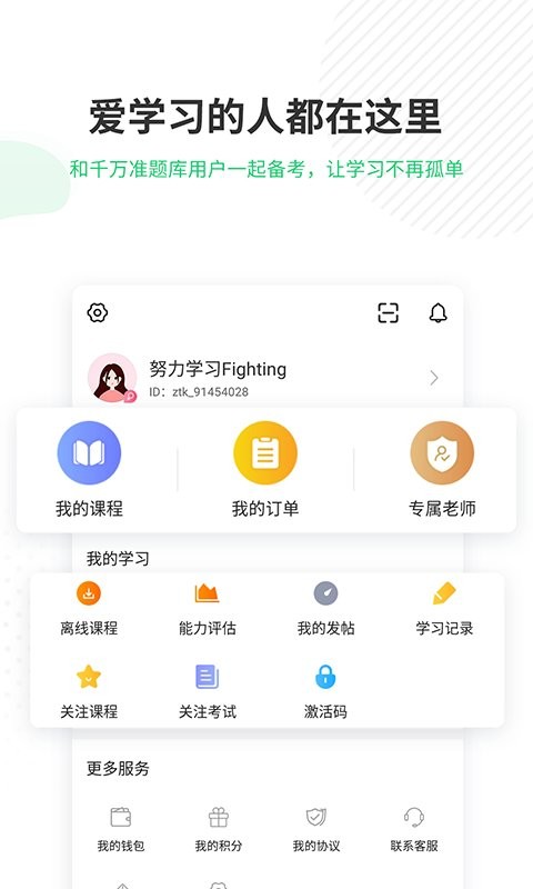 成人高考准题库app截图2
