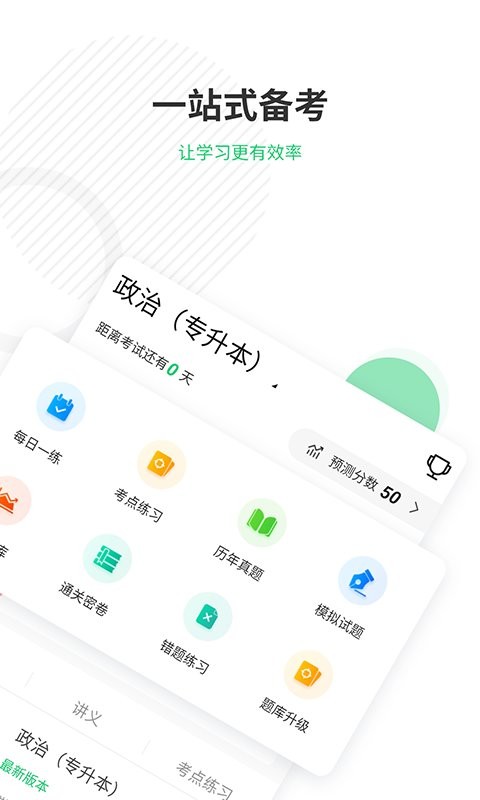 成人高考准题库app截图3