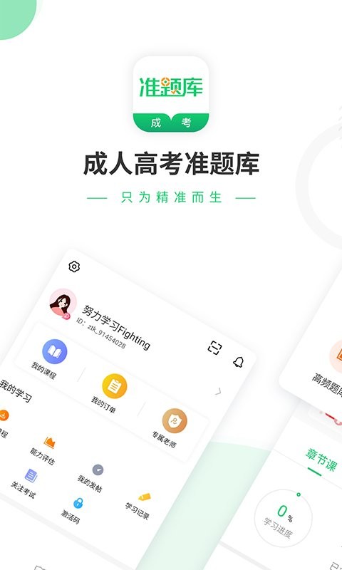 成人高考准题库app截图4