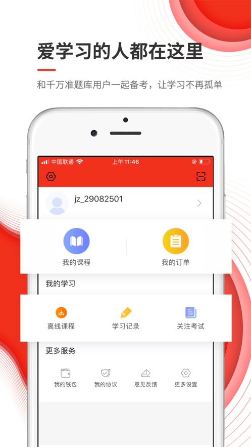 消防工程师准题库软件截图1