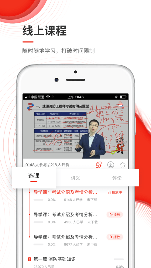 消防工程师准题库软件截图3