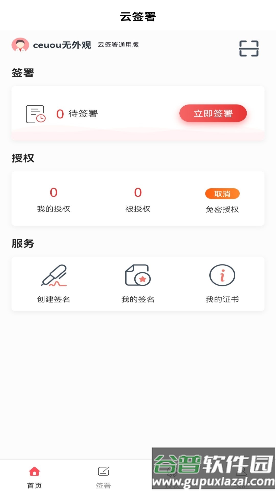 云签署app官方下载