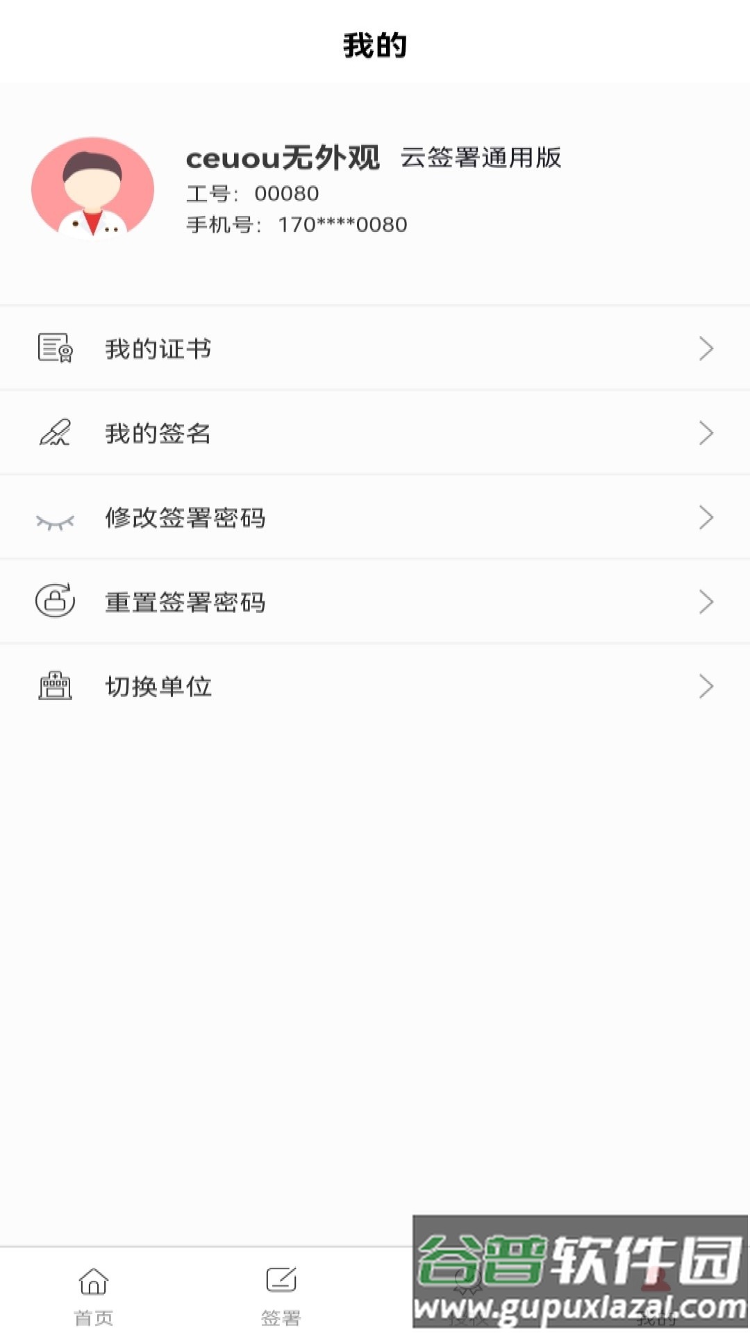 云签署app官方下载截图2