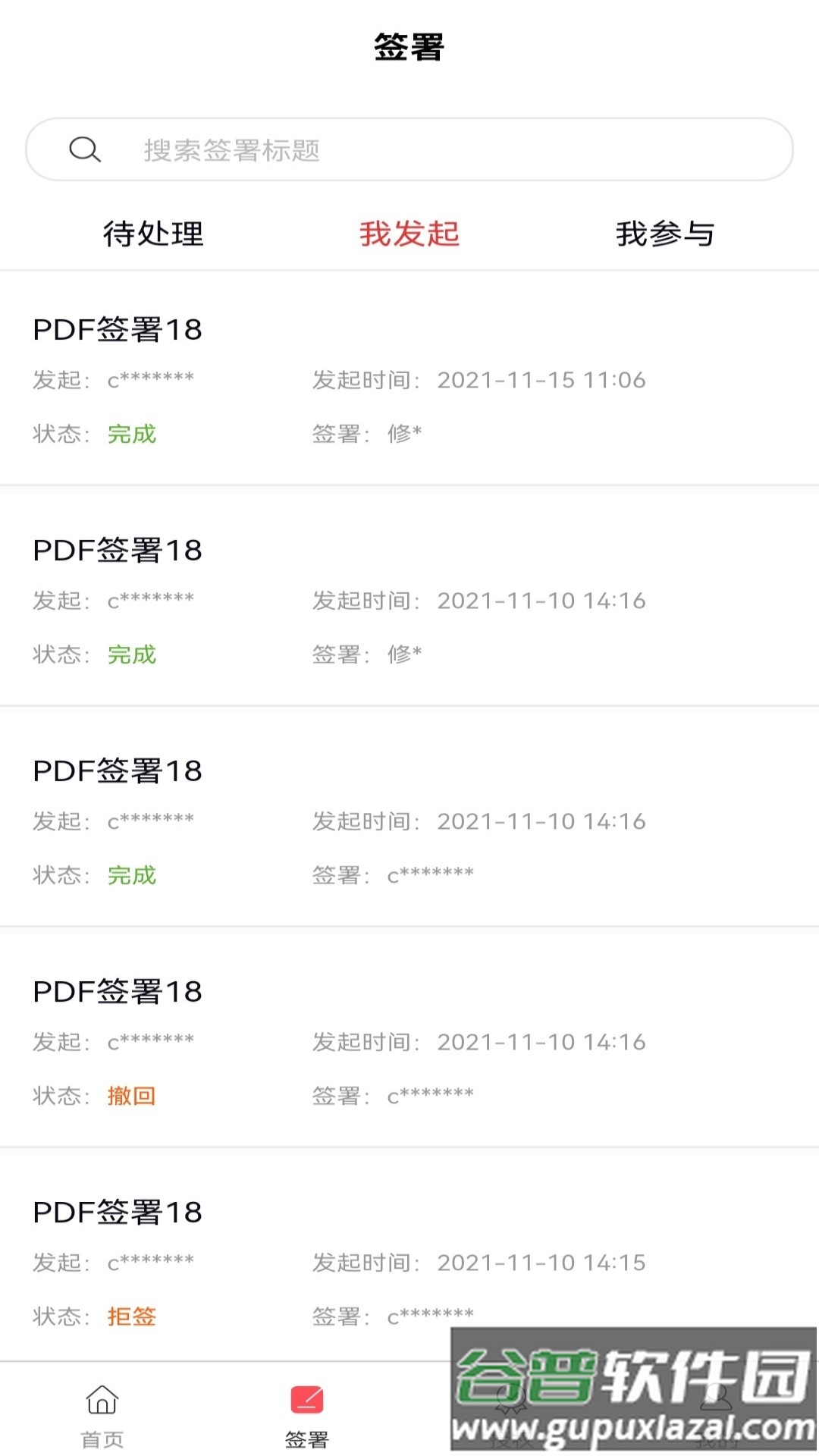云签署app官方下载截图3