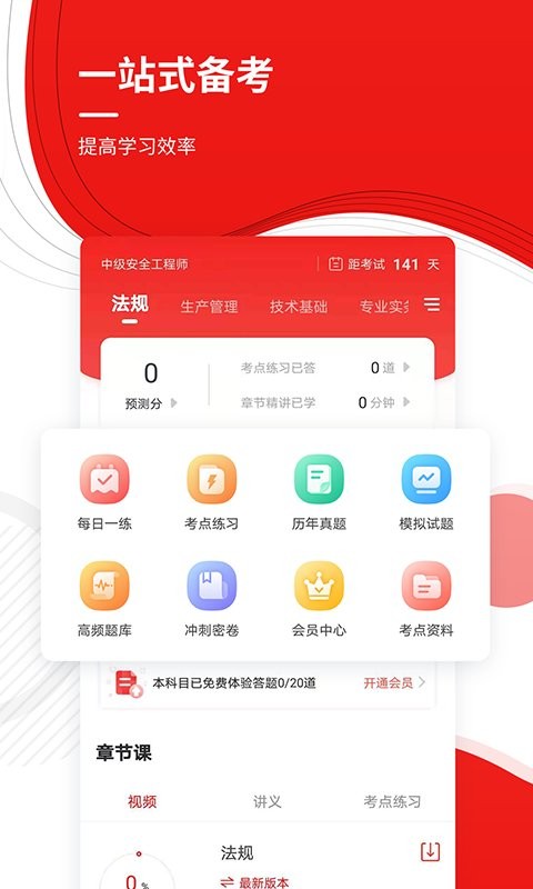 安全工程师准题库最新版截图1