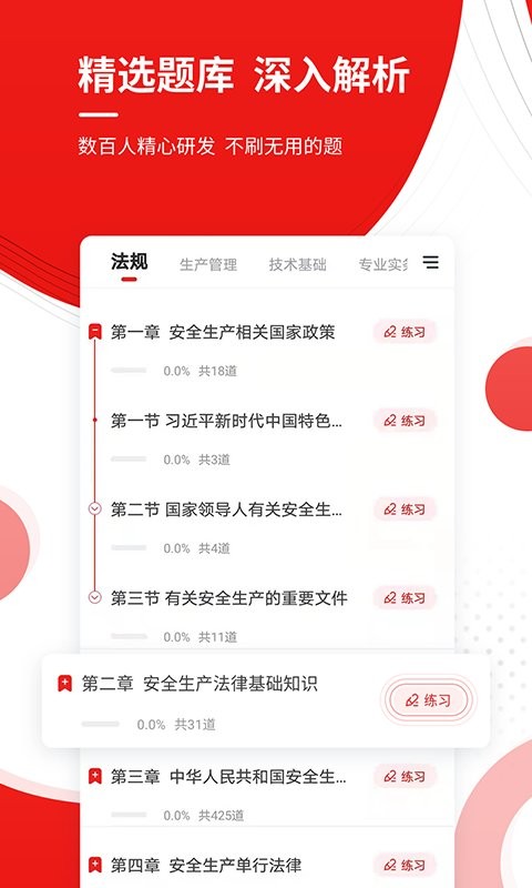 安全工程师准题库最新版截图2