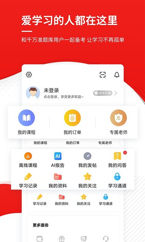 安全工程师准题库最新版截图5