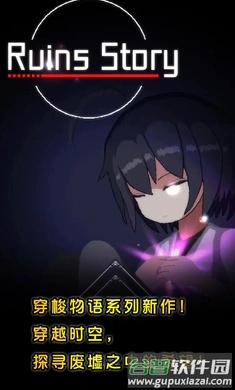 废墟物语(测试版)截图1