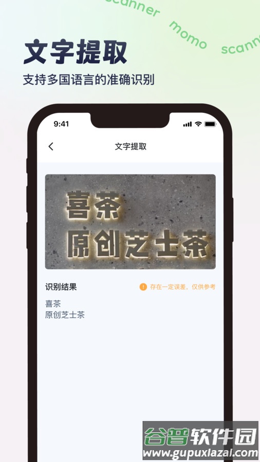 墨茉扫描APP截图2