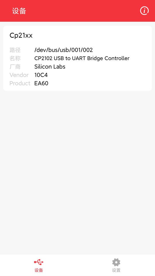 usb调试宝软件截图3