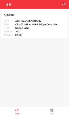 usb调试宝软件截图5