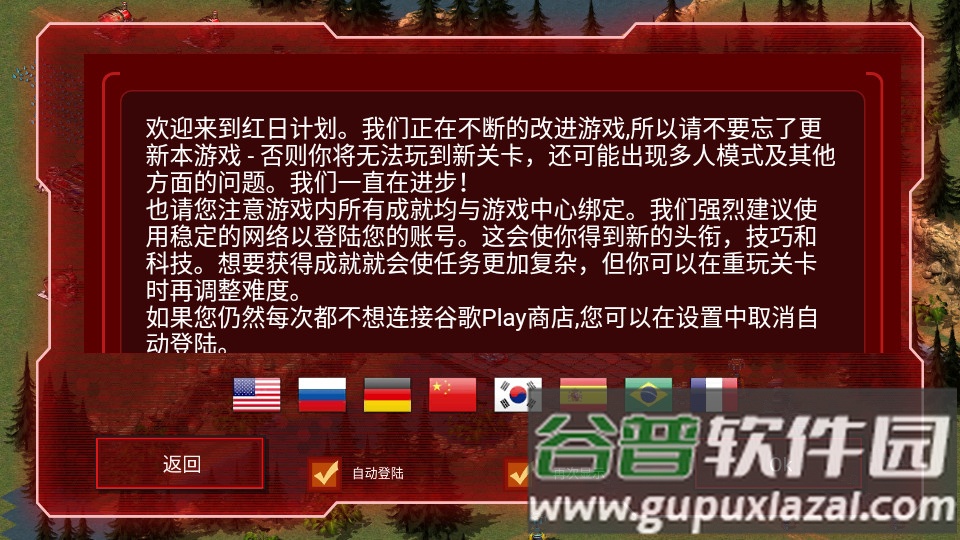 红色警戒2手机移植版下载安装截图5