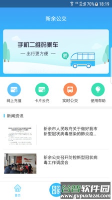 新余公交app下载安装截图1