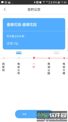 新余公交app下载安装截图3