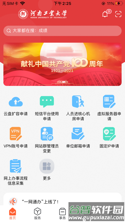 工大e网办app下载截图1