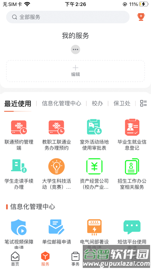 工大e网办app下载截图3