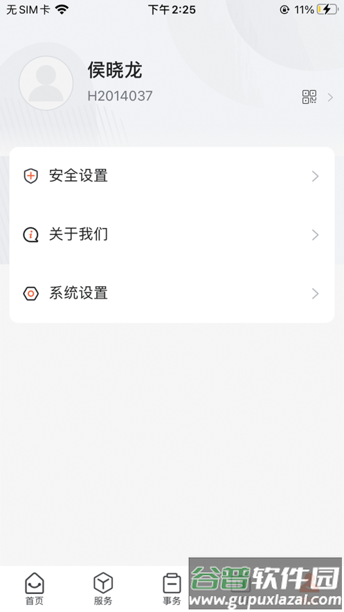 工大e网办app下载截图4