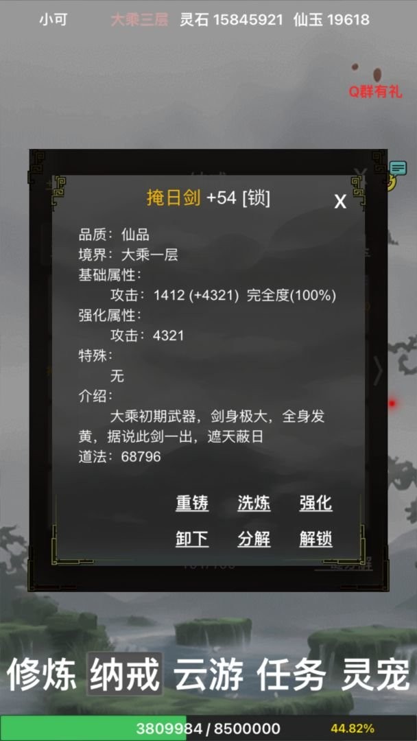 全民修真时代破解版无限仙玉截图1