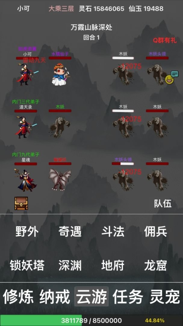 全民修真时代破解版无限仙玉截图3