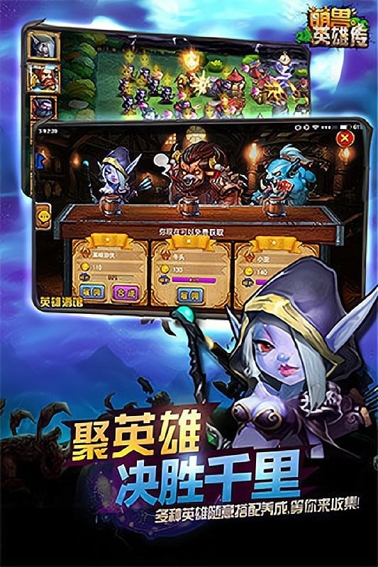 萌兽英雄传游戏截图1